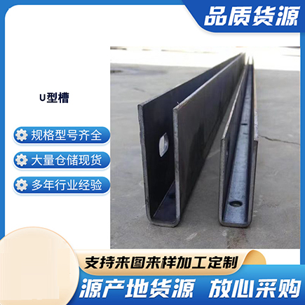 正阳上海市U型槽钢
